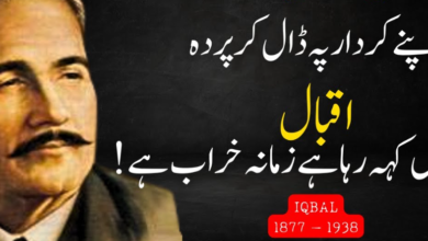 Famous Allama Iqbal Poetry in Urdu